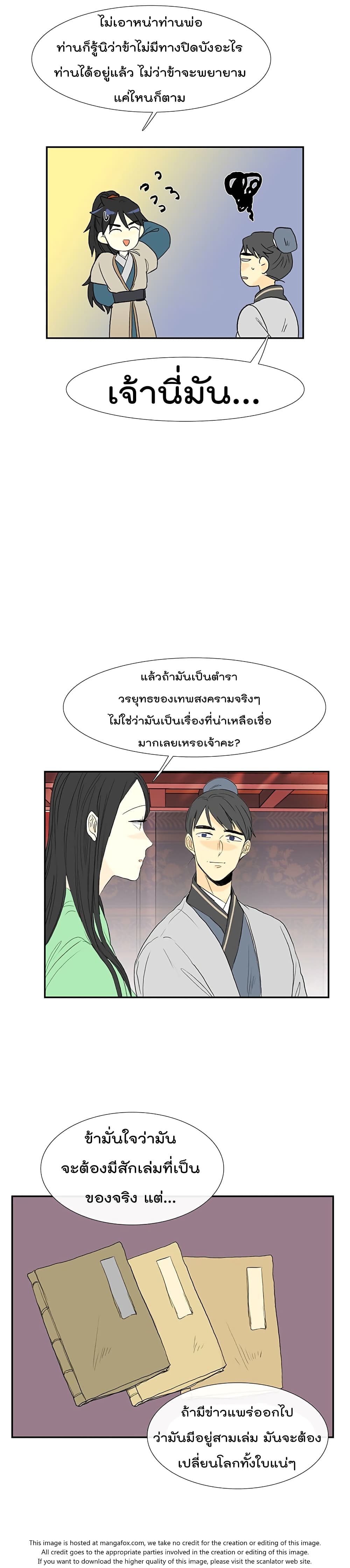 The Scholar's Reincarnation page 10