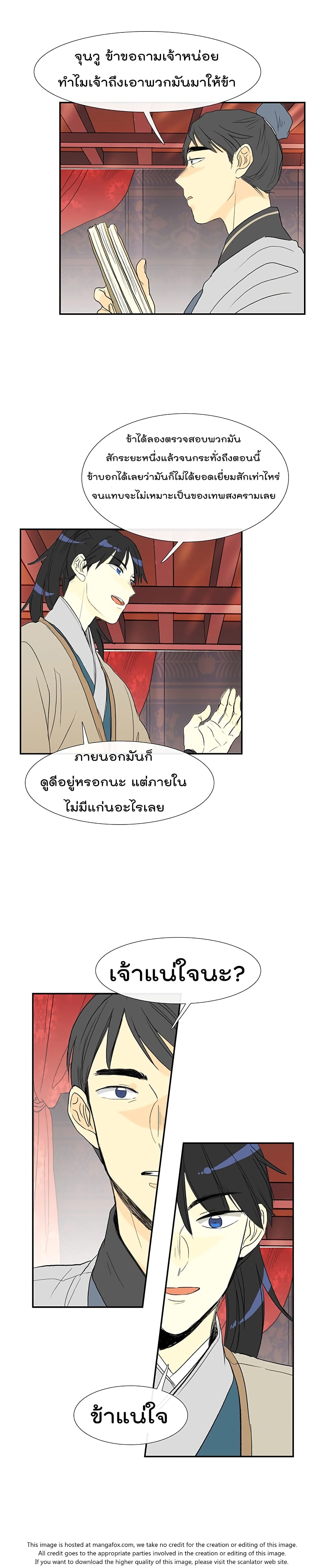 The Scholar's Reincarnation page 11