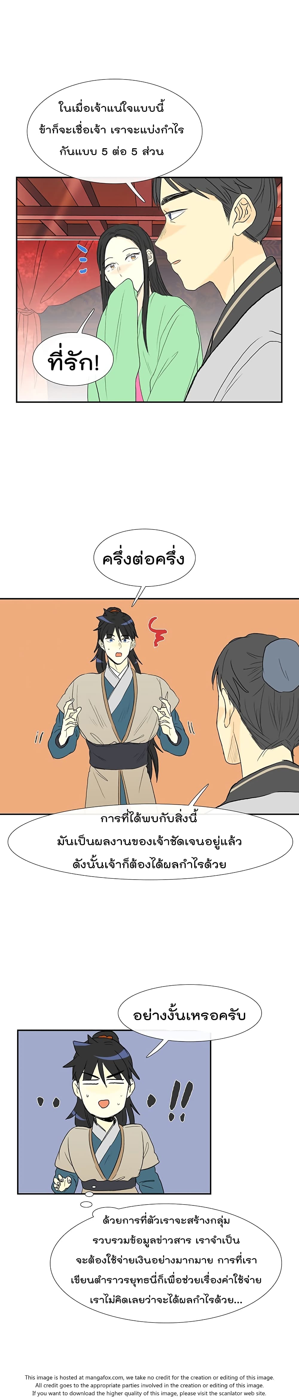 The Scholar's Reincarnation page 12