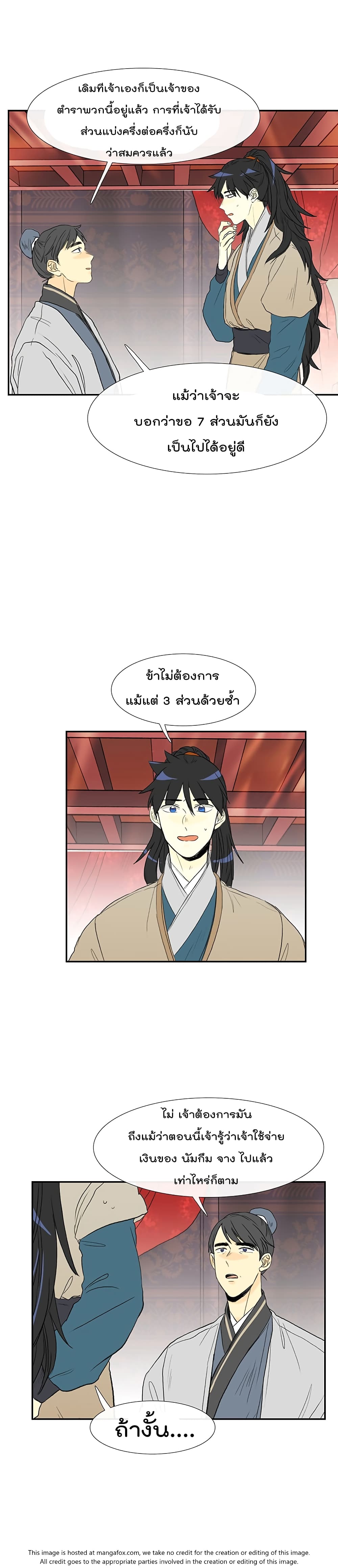 The Scholar's Reincarnation page 13
