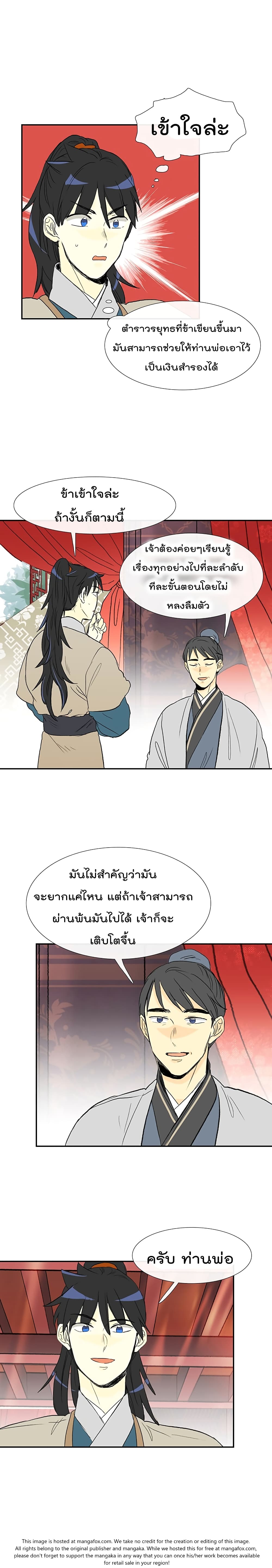 The Scholar's Reincarnation page 15