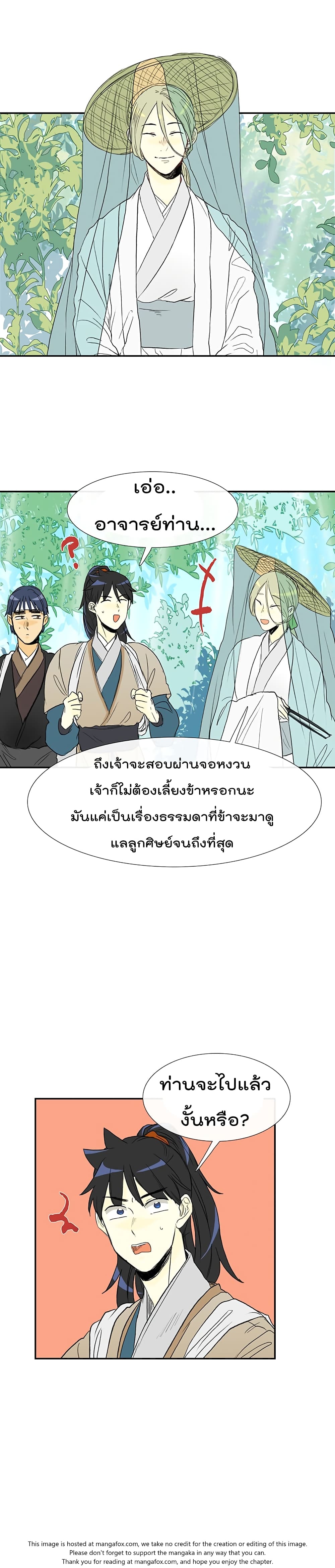 The Scholar's Reincarnation page 18