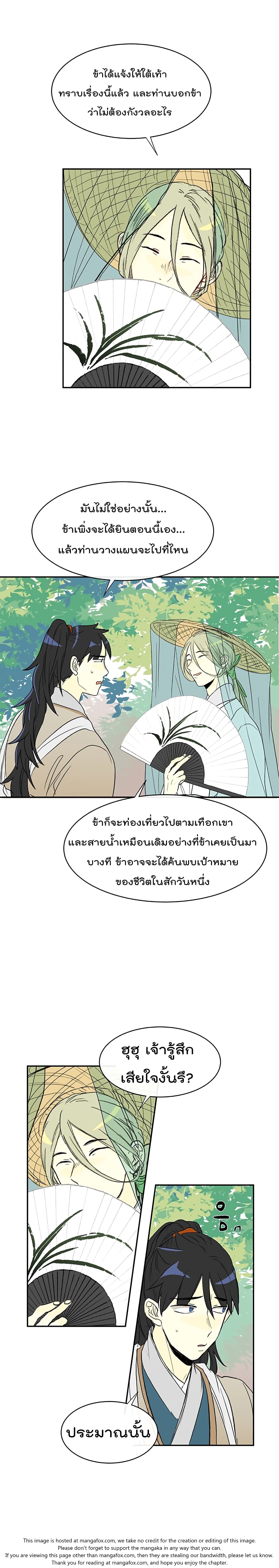 The Scholar's Reincarnation page 19