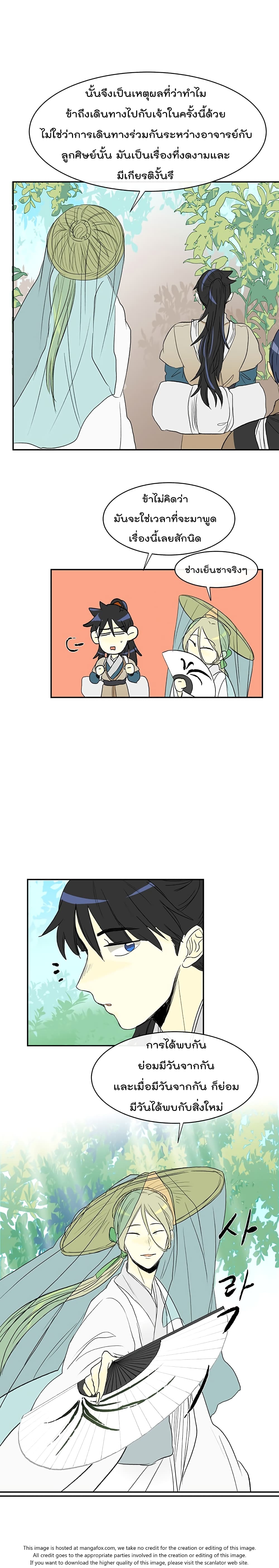 The Scholar's Reincarnation page 20