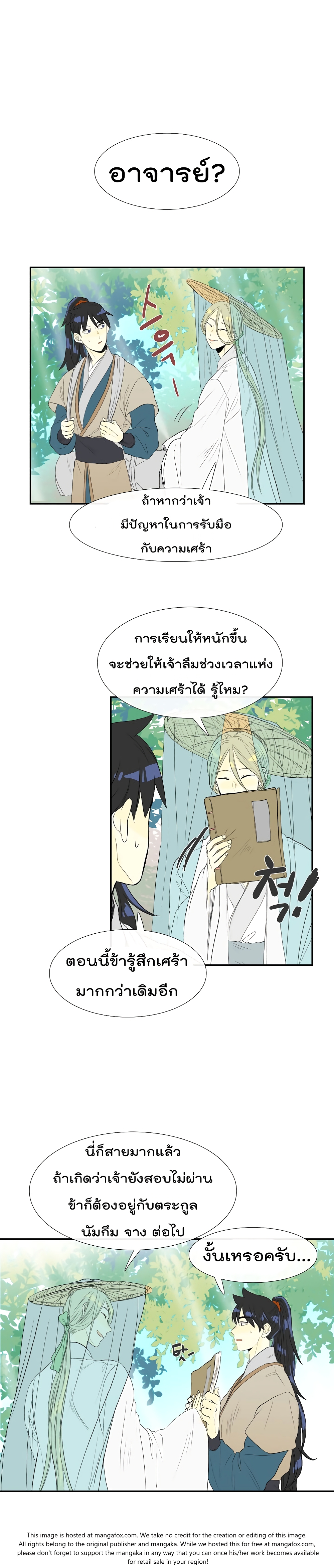 The Scholar's Reincarnation page 2