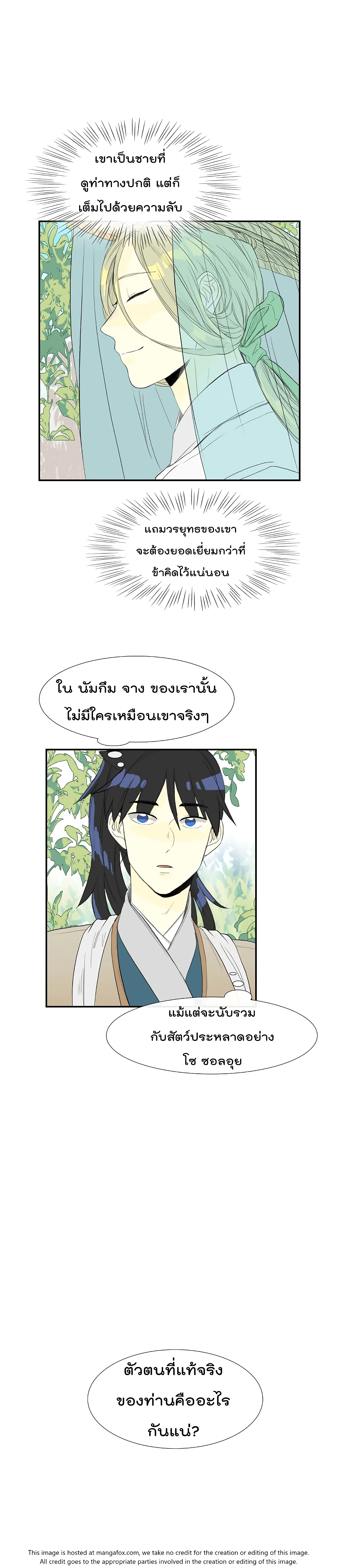 The Scholar's Reincarnation page 4