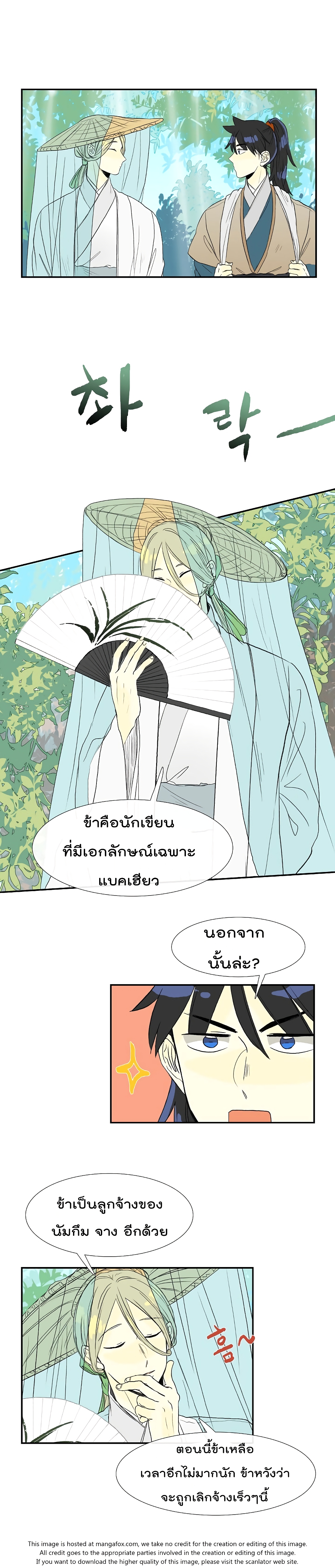 The Scholar's Reincarnation page 5