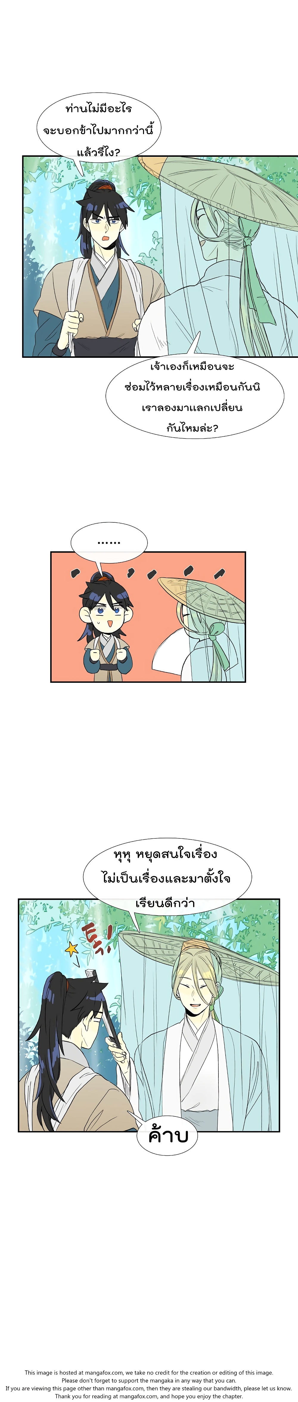 The Scholar's Reincarnation page 6
