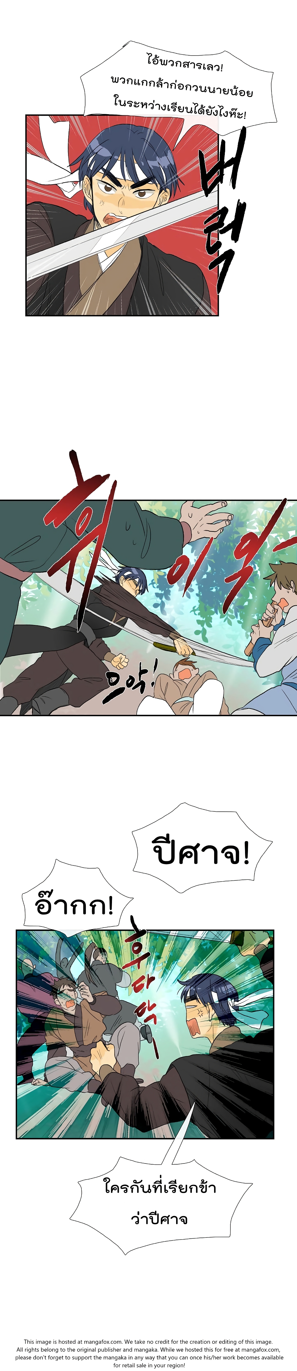 The Scholar's Reincarnation page 8