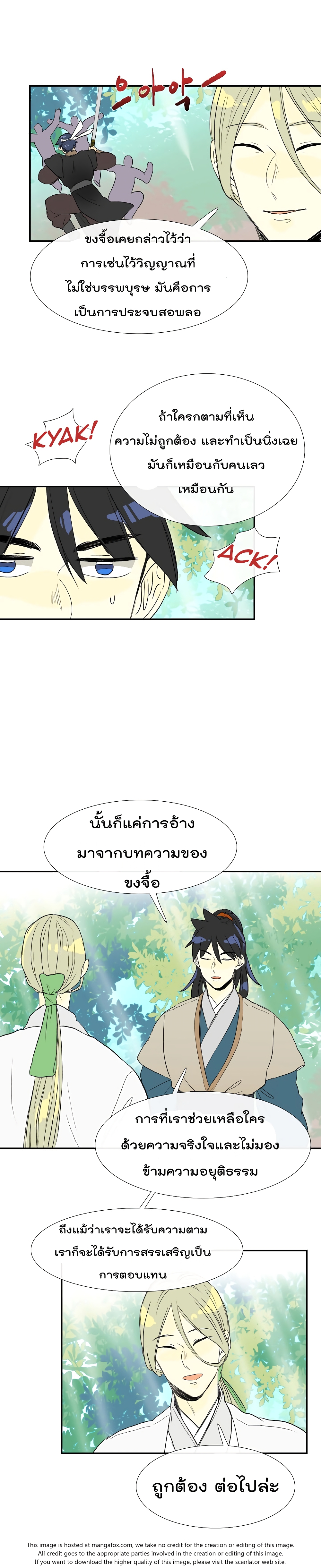 The Scholar's Reincarnation page 9