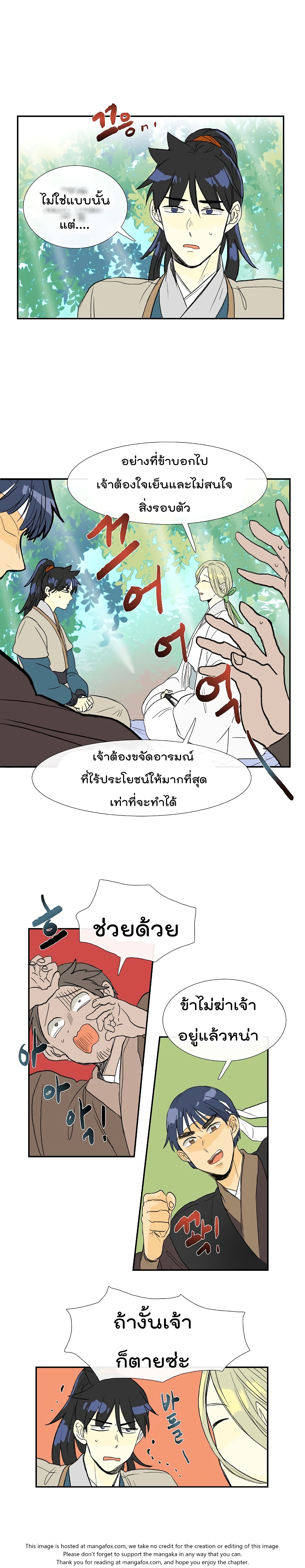 The Scholar's Reincarnation page 11