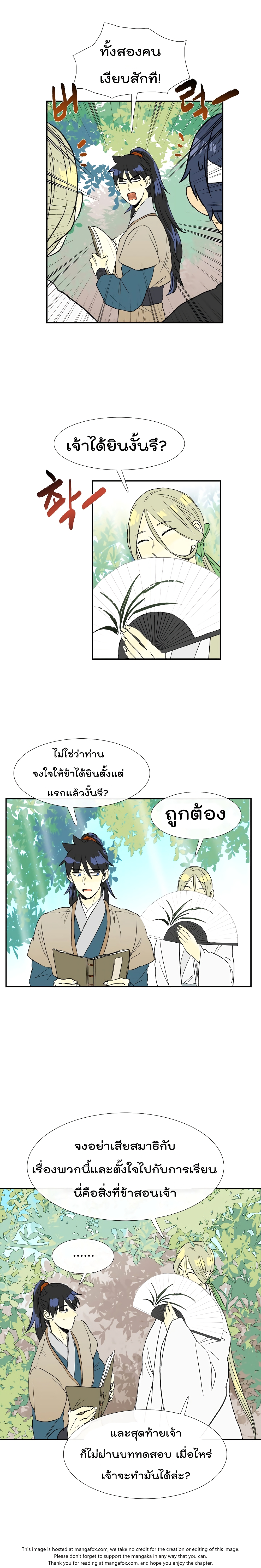 The Scholar's Reincarnation page 14