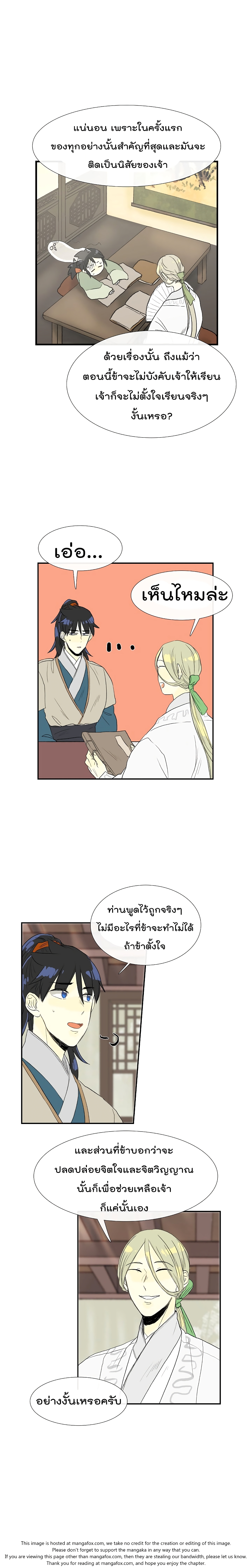 The Scholar's Reincarnation page 17