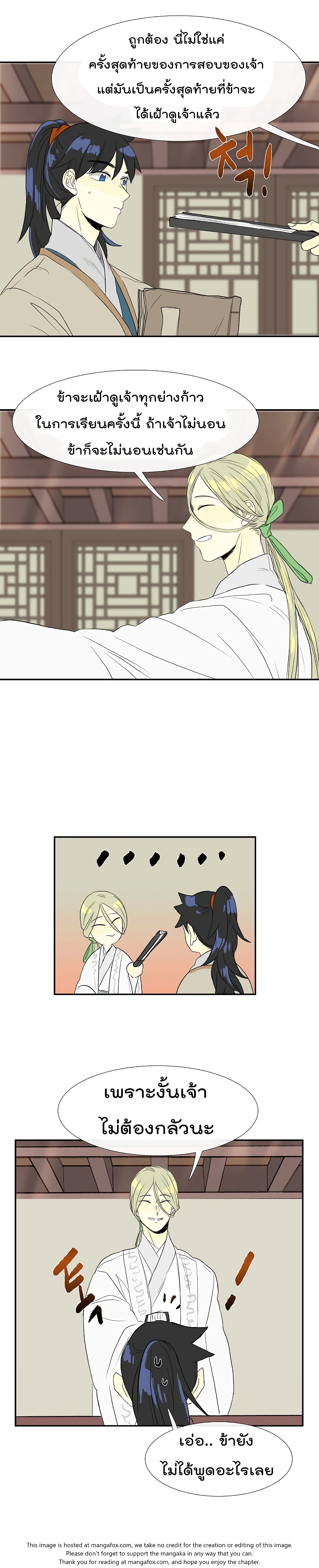 The Scholar's Reincarnation page 18