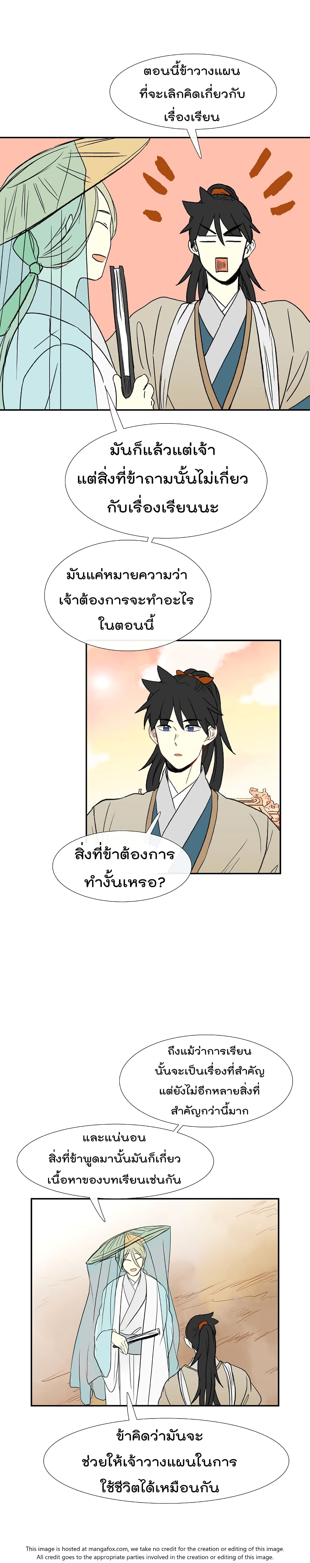 The Scholar's Reincarnation page 7