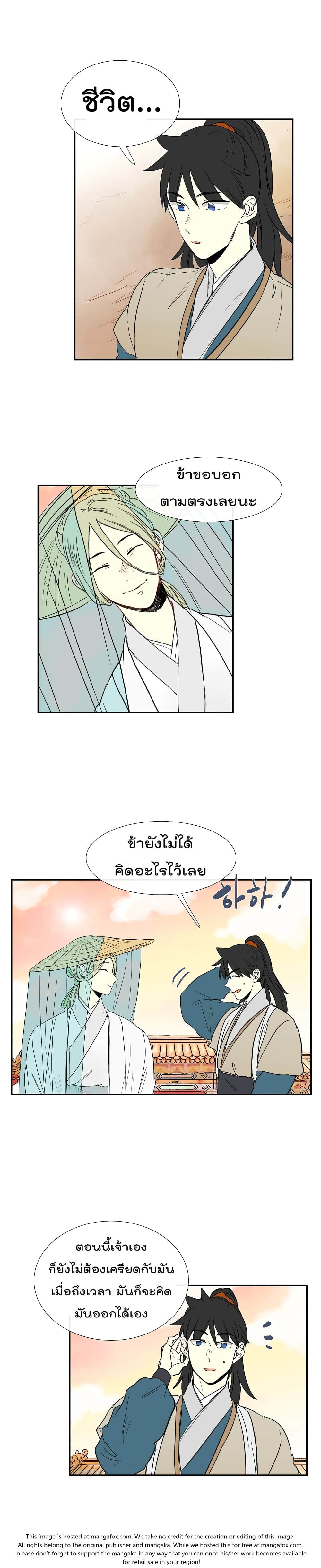 The Scholar's Reincarnation page 8