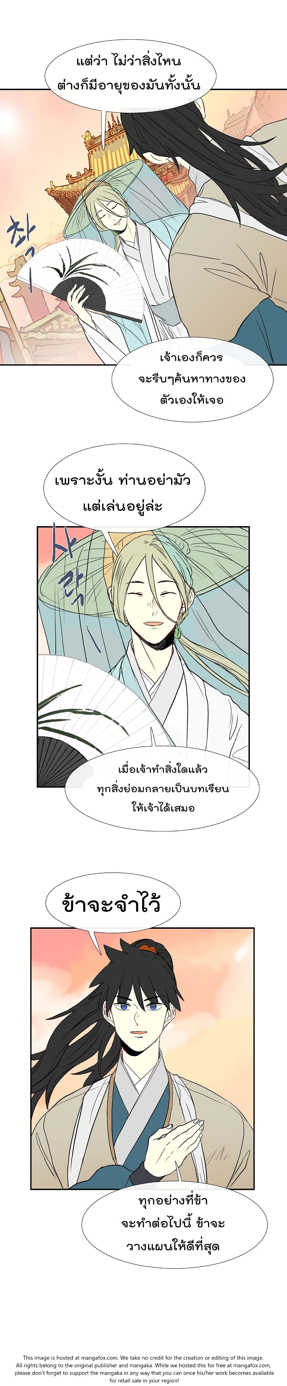 The Scholar's Reincarnation page 9