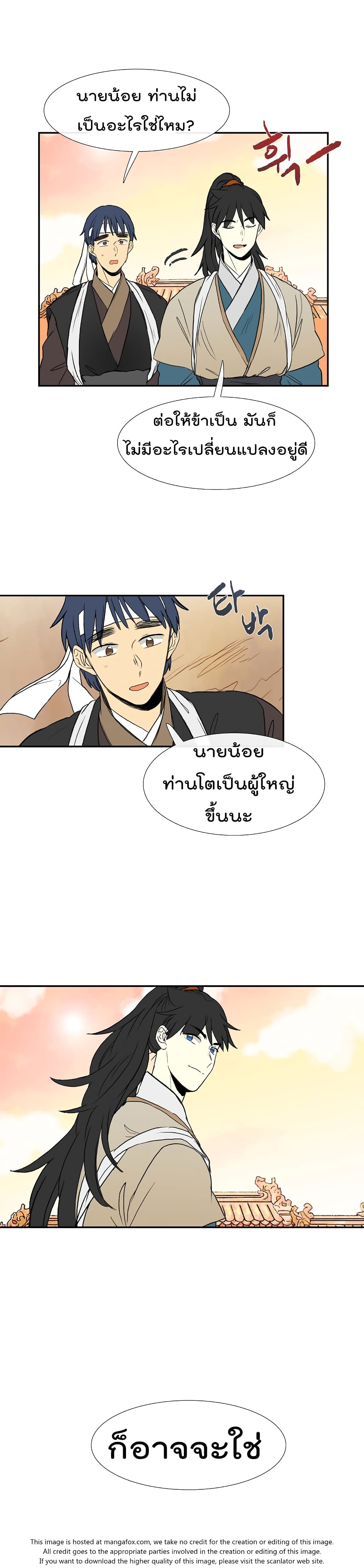 The Scholar's Reincarnation page 12