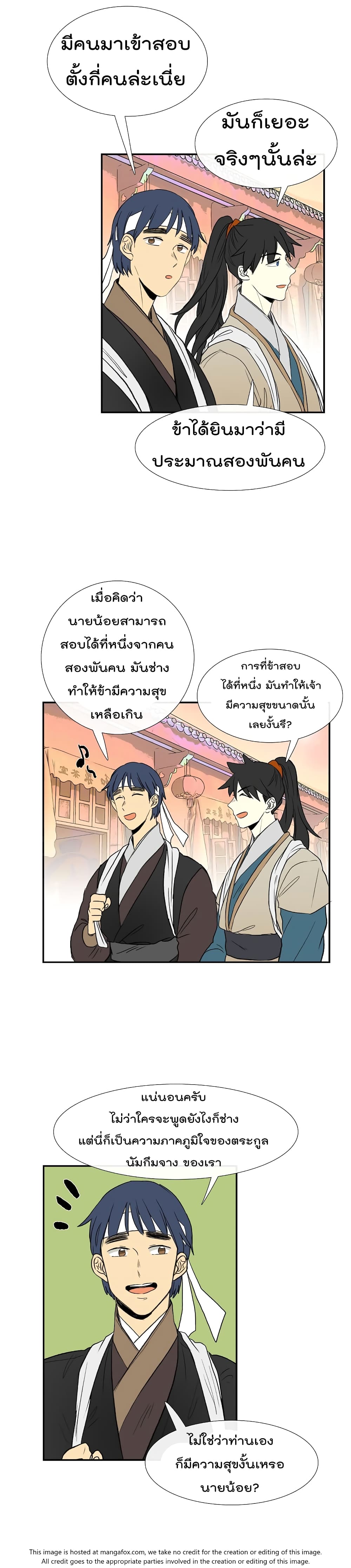 The Scholar's Reincarnation page 14