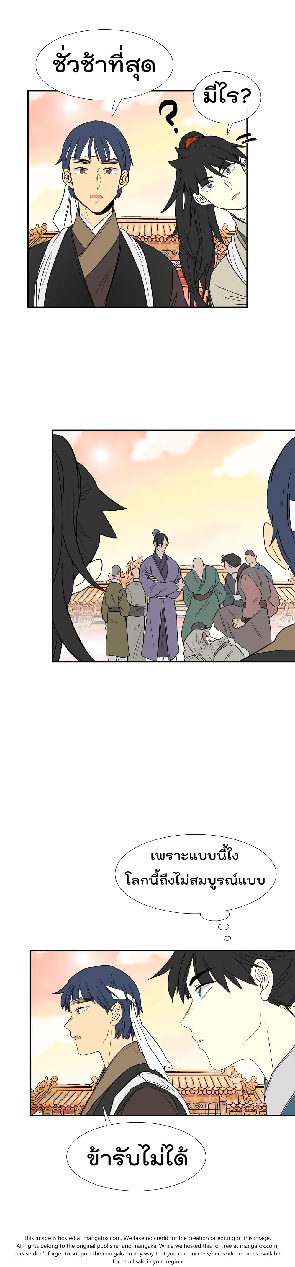 The Scholar's Reincarnation page 16