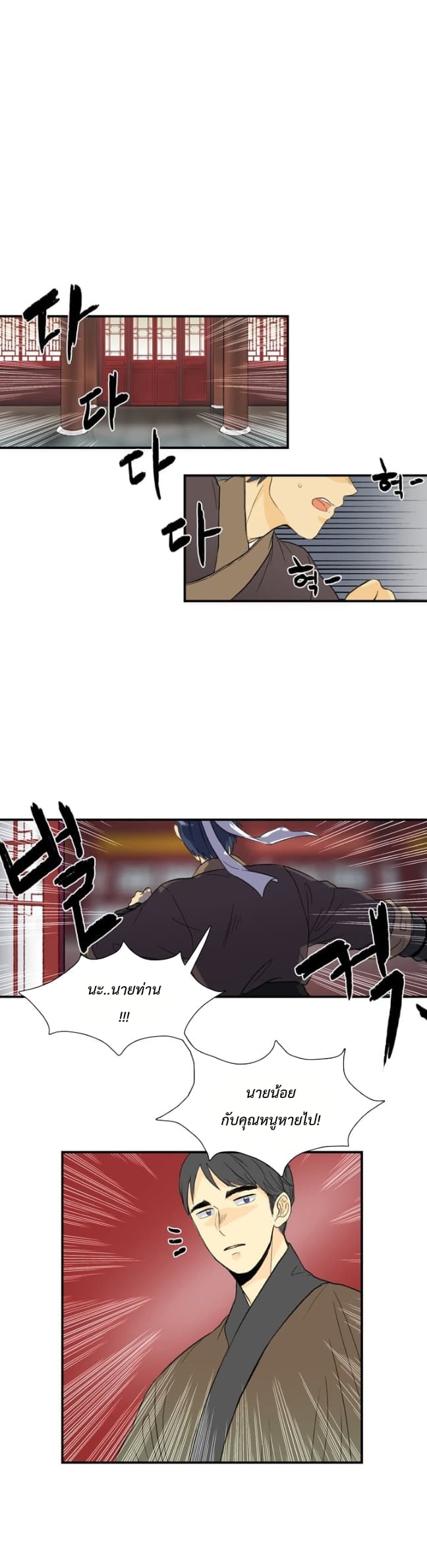 The Scholar's Reincarnation page 2