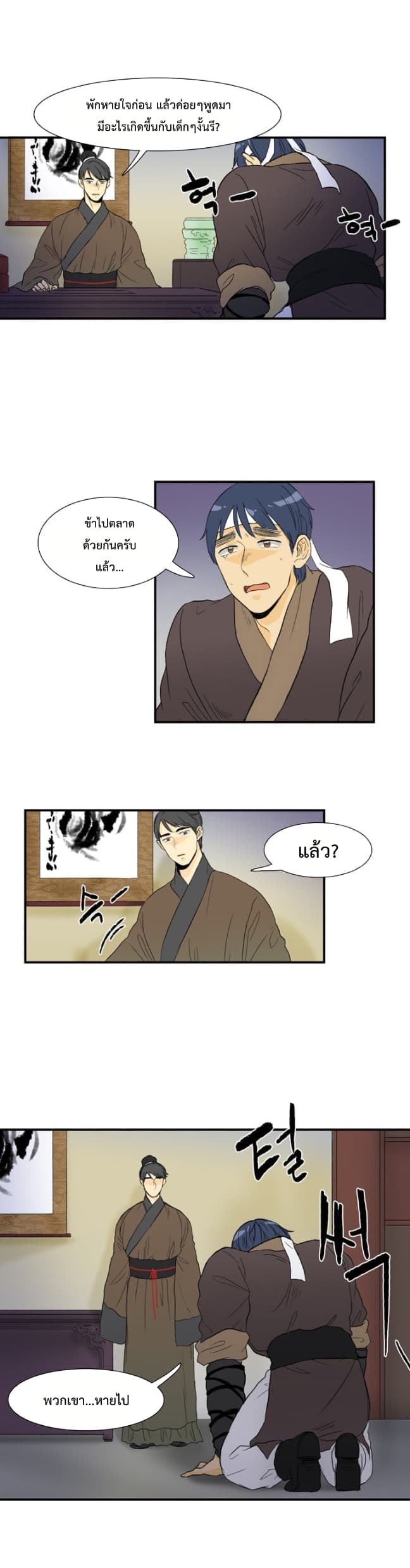 The Scholar's Reincarnation page 3