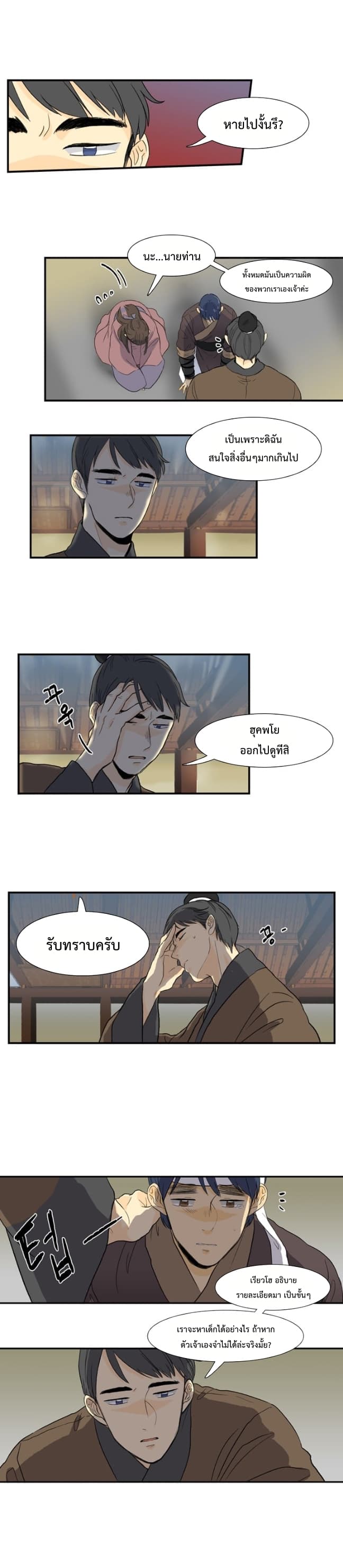 The Scholar's Reincarnation page 4