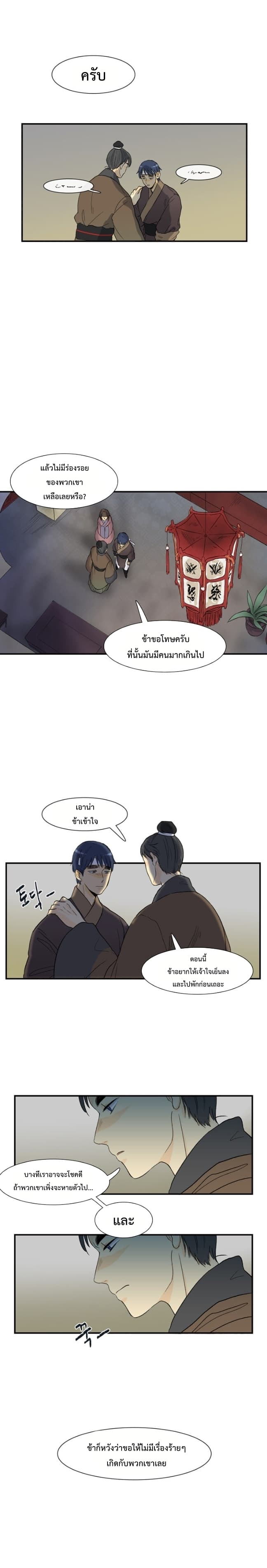 The Scholar's Reincarnation page 5
