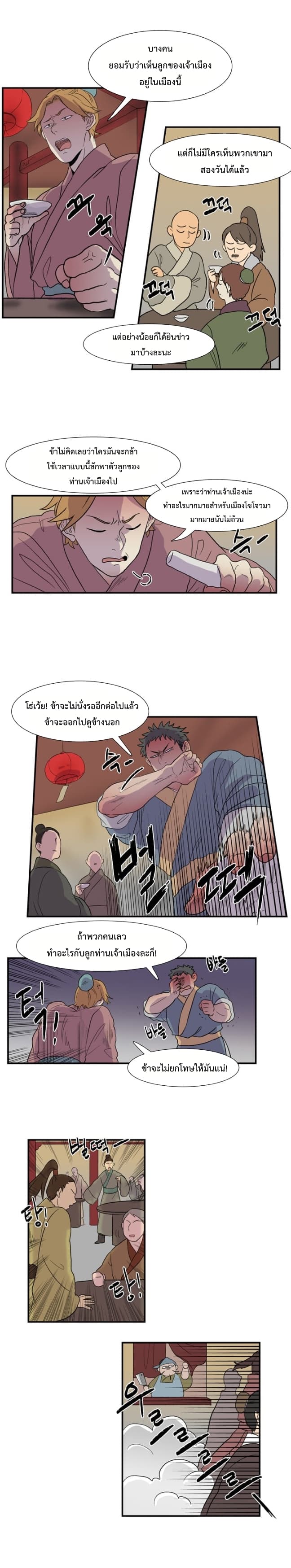 The Scholar's Reincarnation page 6