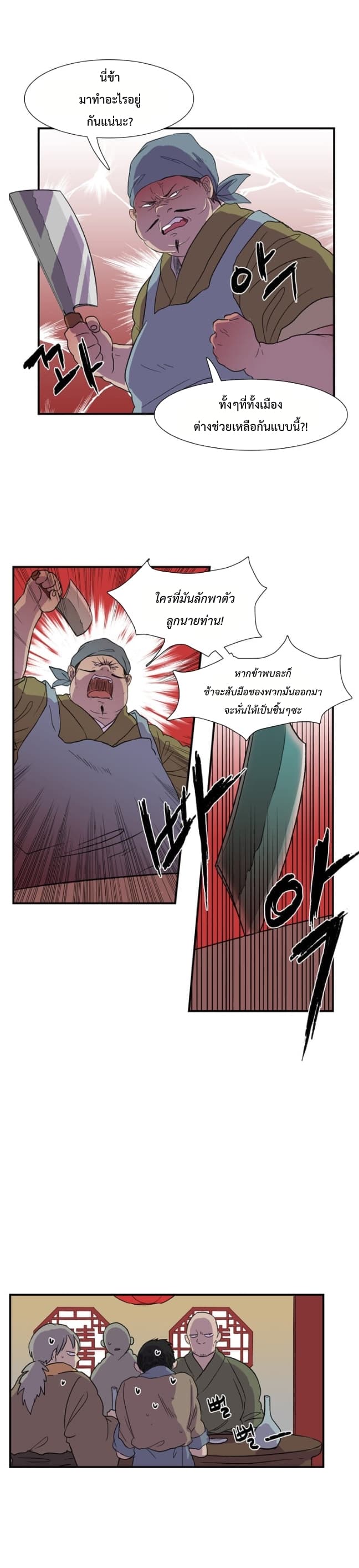 The Scholar's Reincarnation page 7