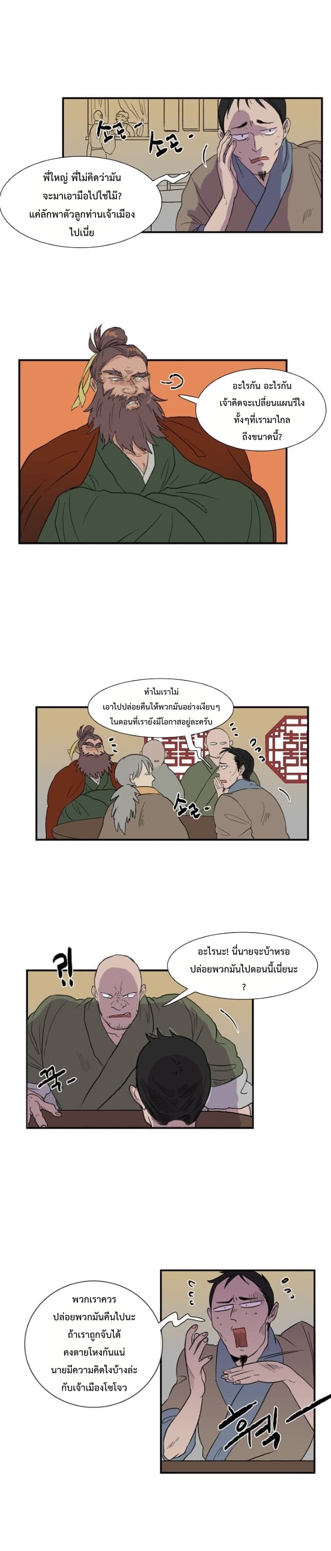 The Scholar's Reincarnation page 8