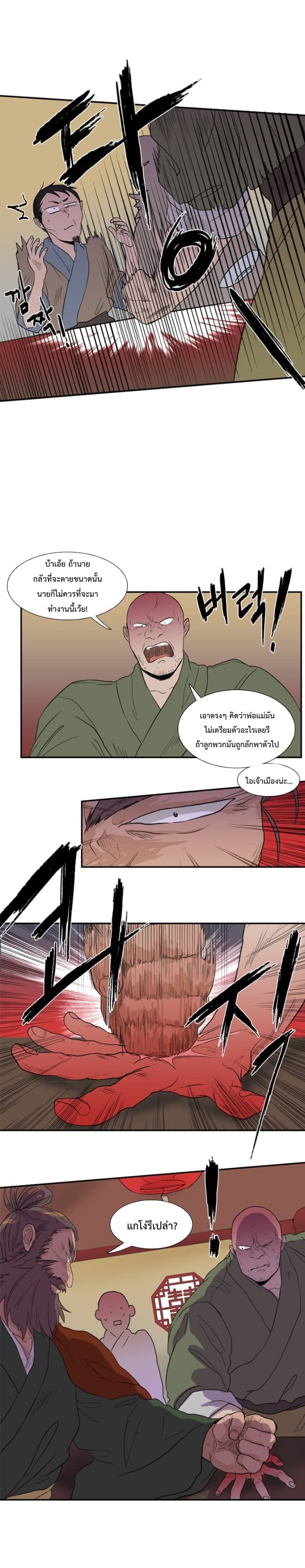 The Scholar's Reincarnation page 9