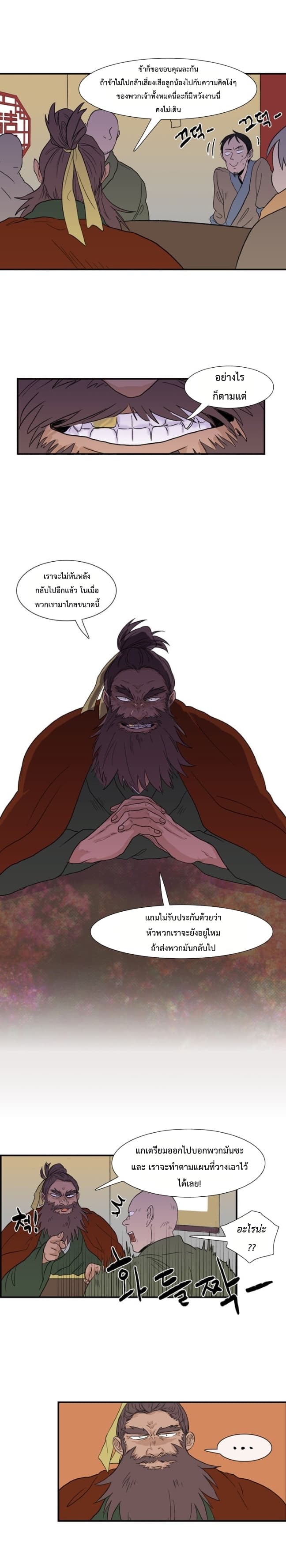 The Scholar's Reincarnation page 11