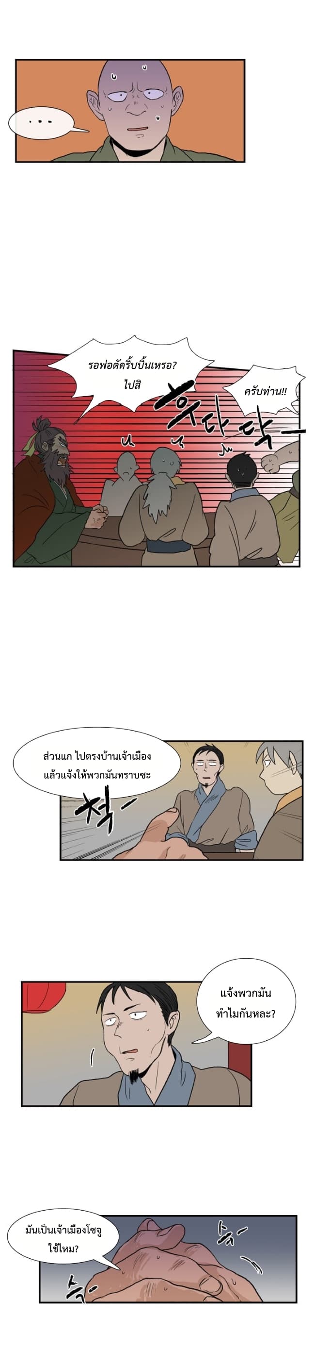 The Scholar's Reincarnation page 12