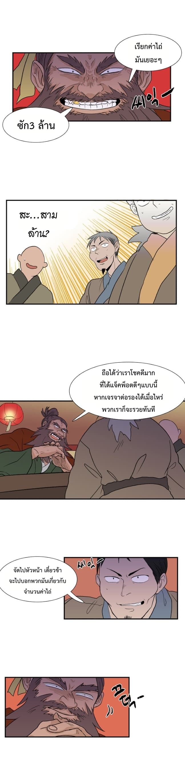The Scholar's Reincarnation page 13