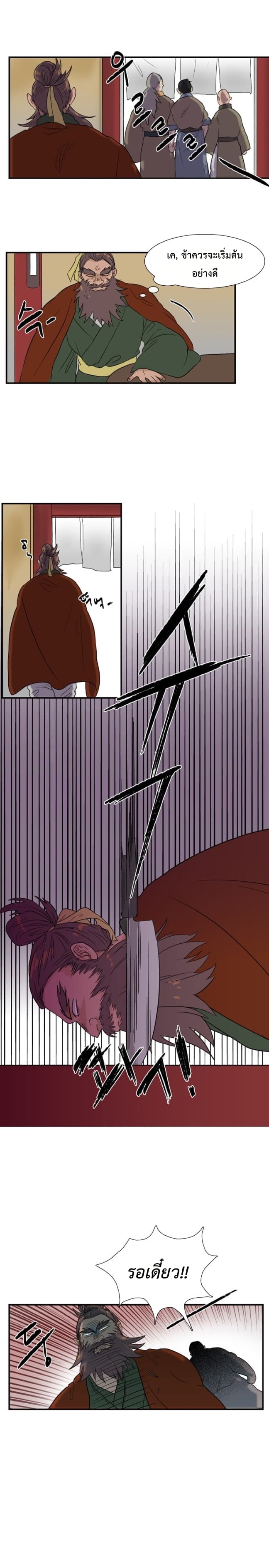 The Scholar's Reincarnation page 14