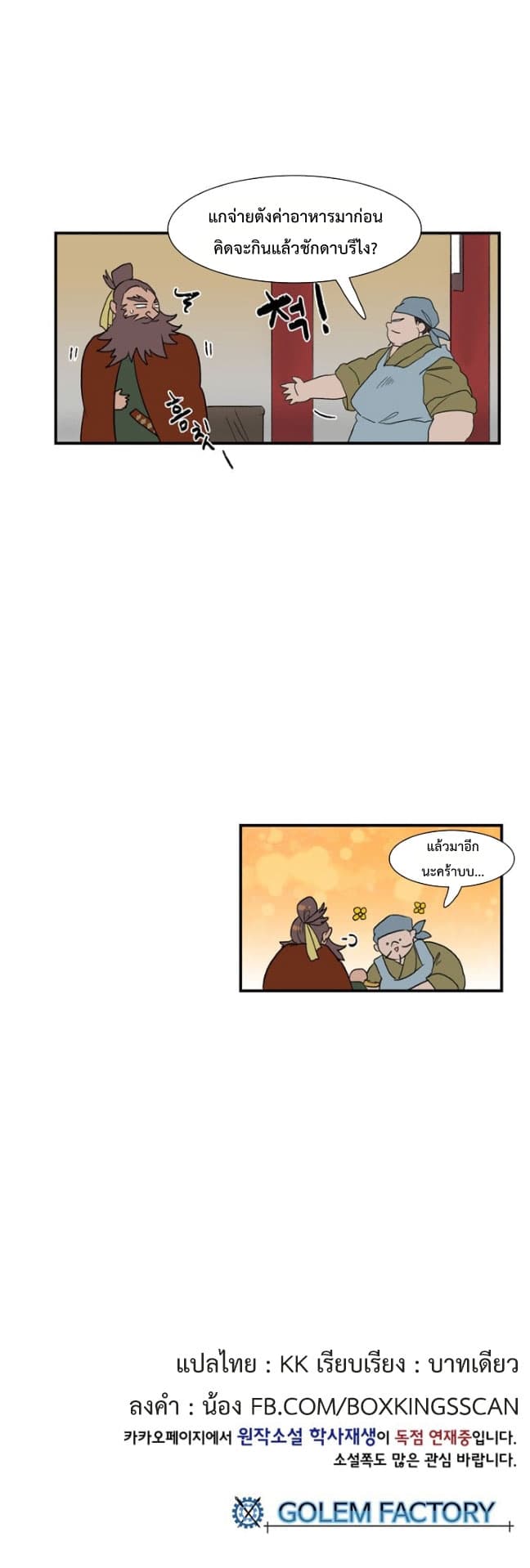The Scholar's Reincarnation page 16