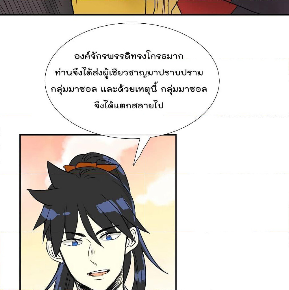 The Scholar's Reincarnation page 8