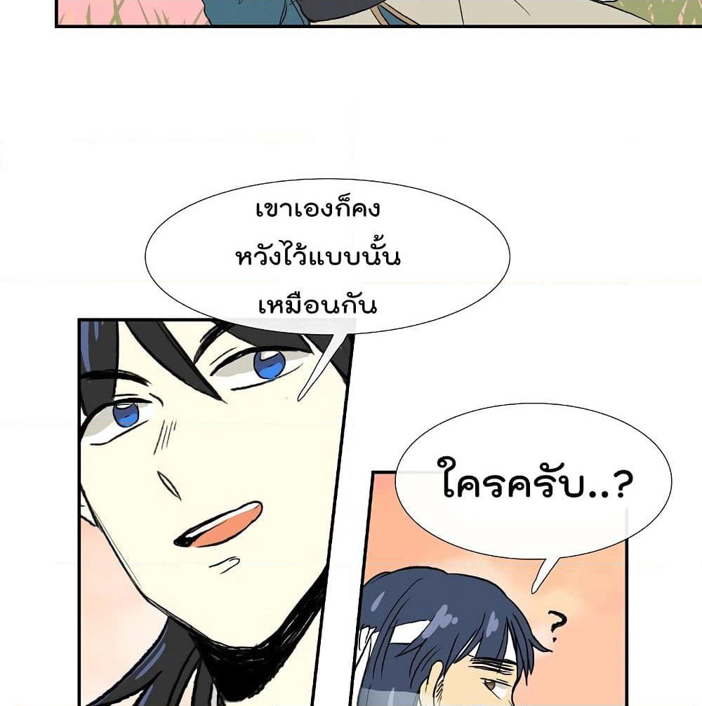 The Scholar's Reincarnation page 51