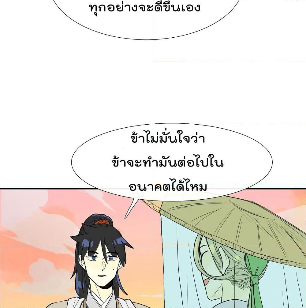 The Scholar's Reincarnation page 63