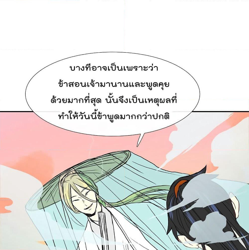 The Scholar's Reincarnation page 67