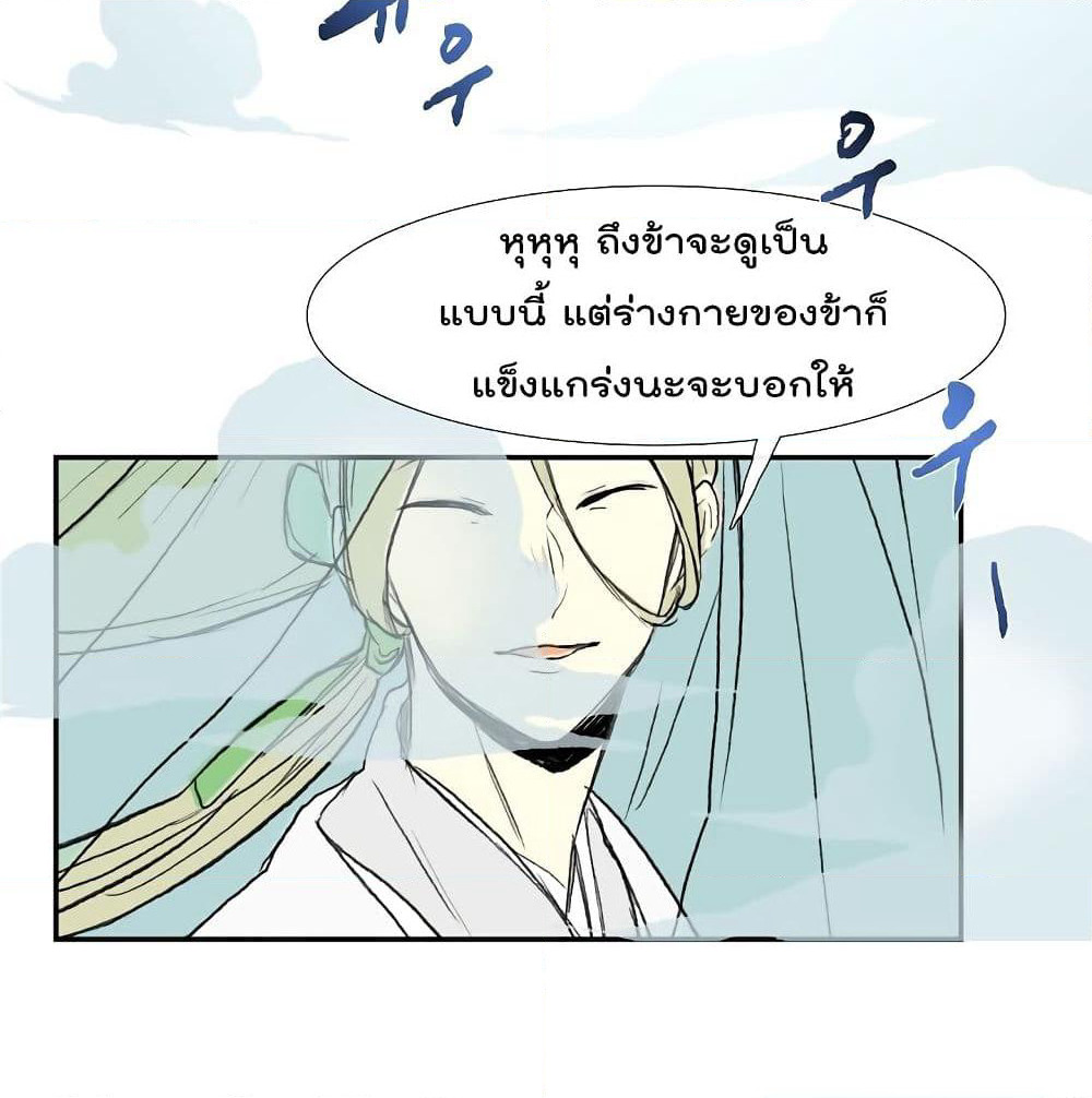 The Scholar's Reincarnation page 70
