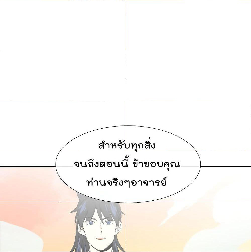 The Scholar's Reincarnation page 71