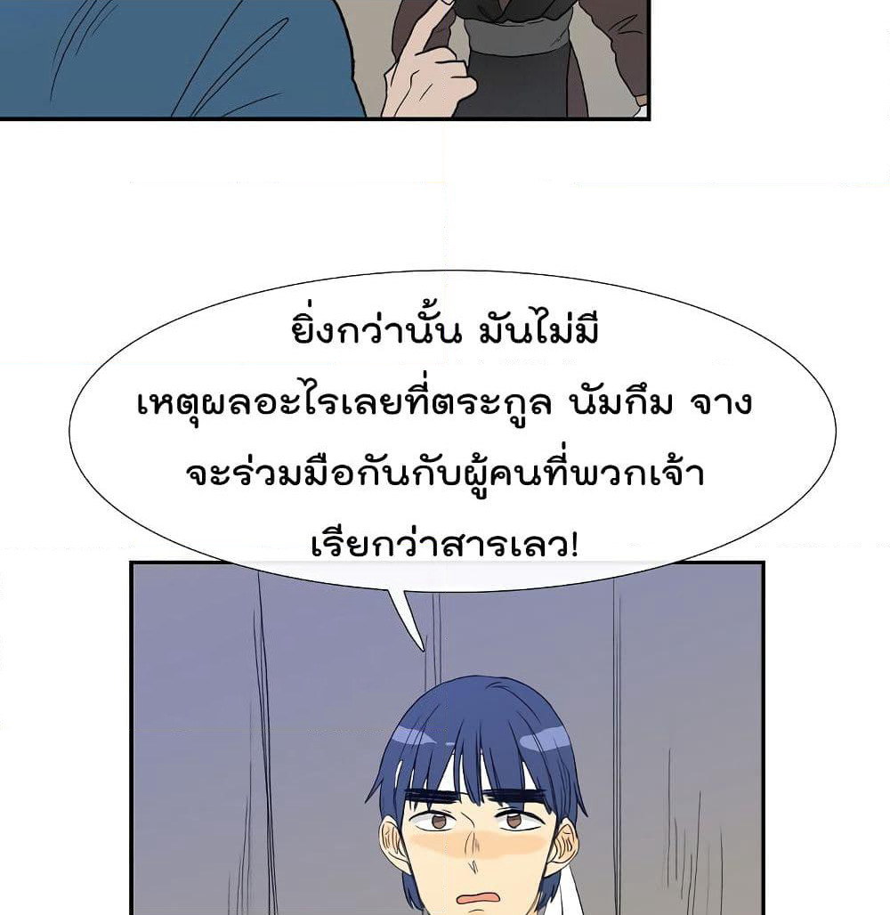 The Scholar's Reincarnation page 67