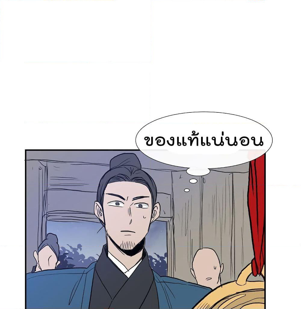 The Scholar's Reincarnation page 70