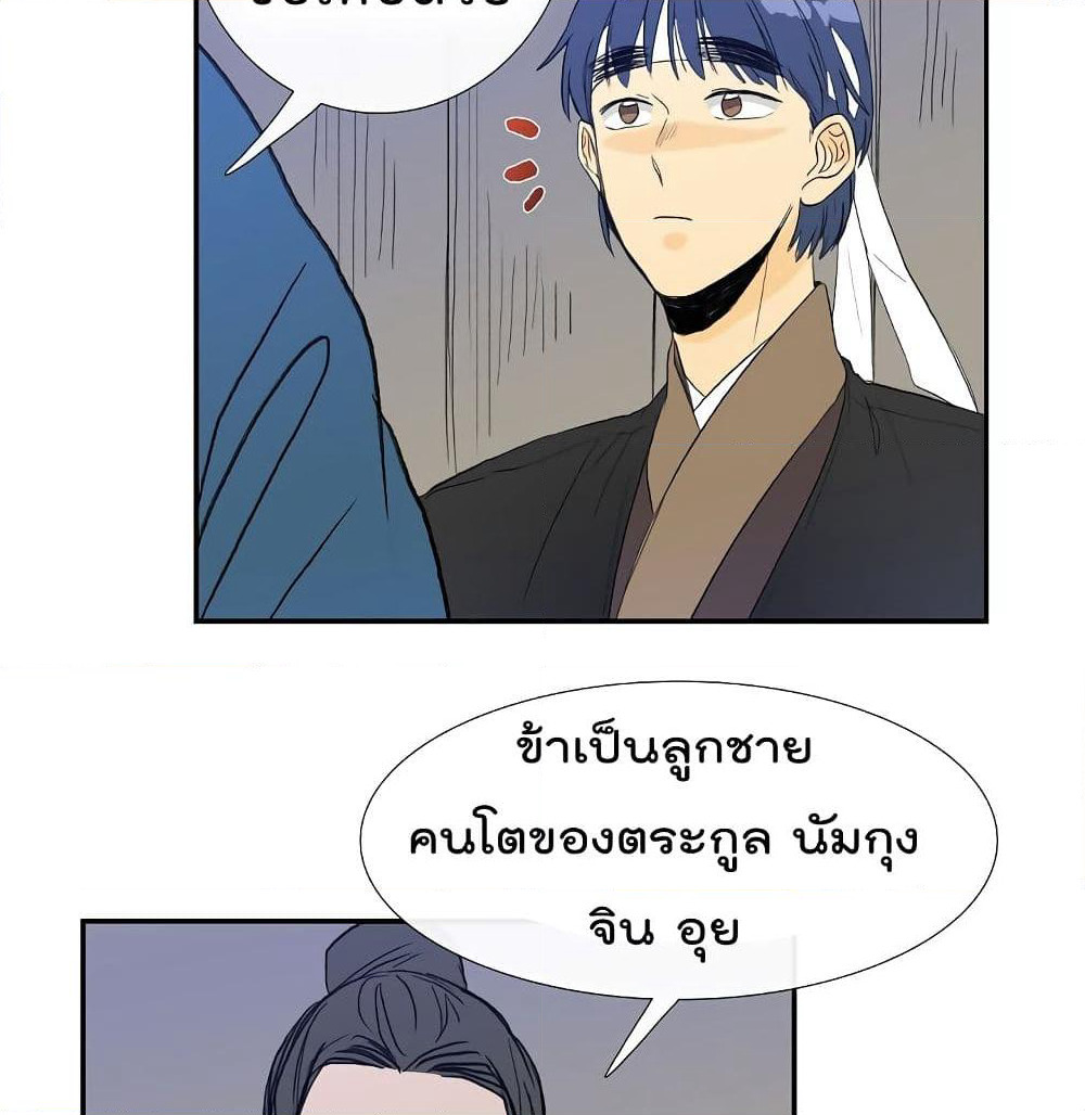 The Scholar's Reincarnation page 72