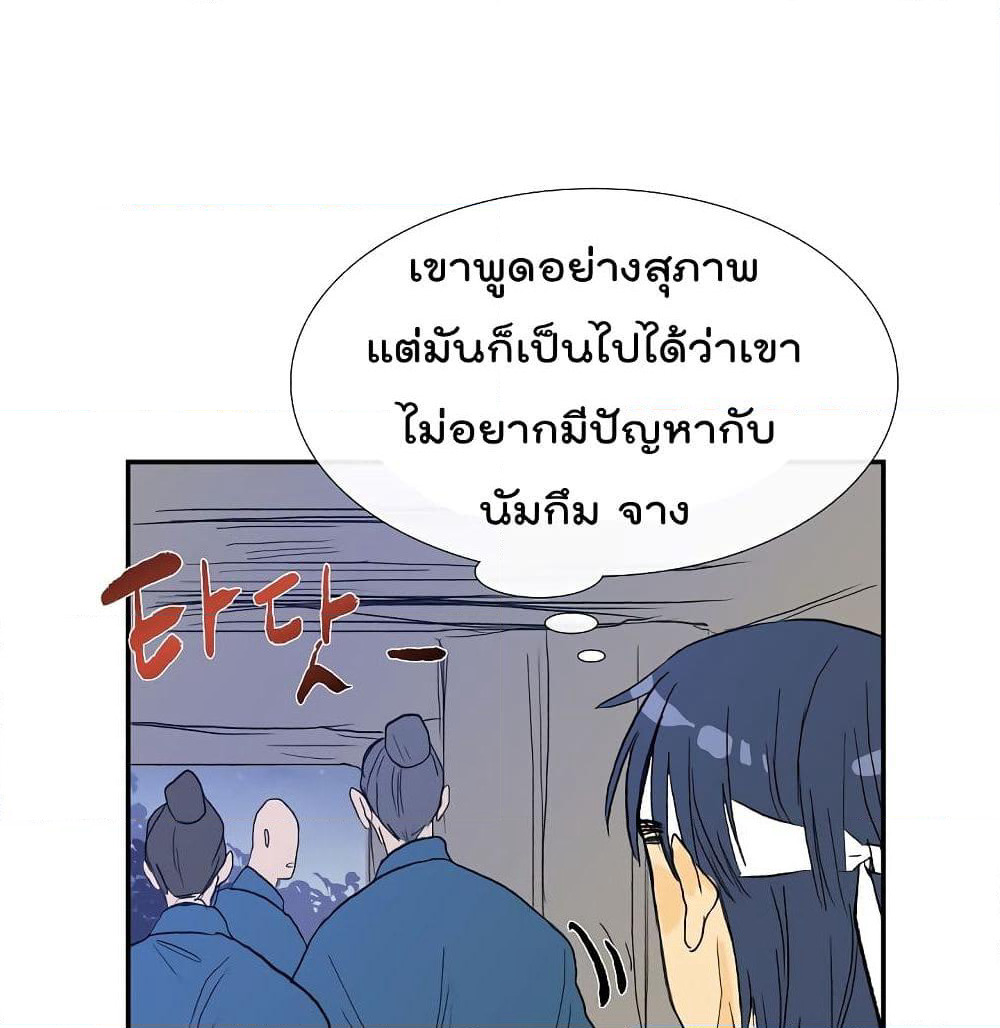 The Scholar's Reincarnation page 75