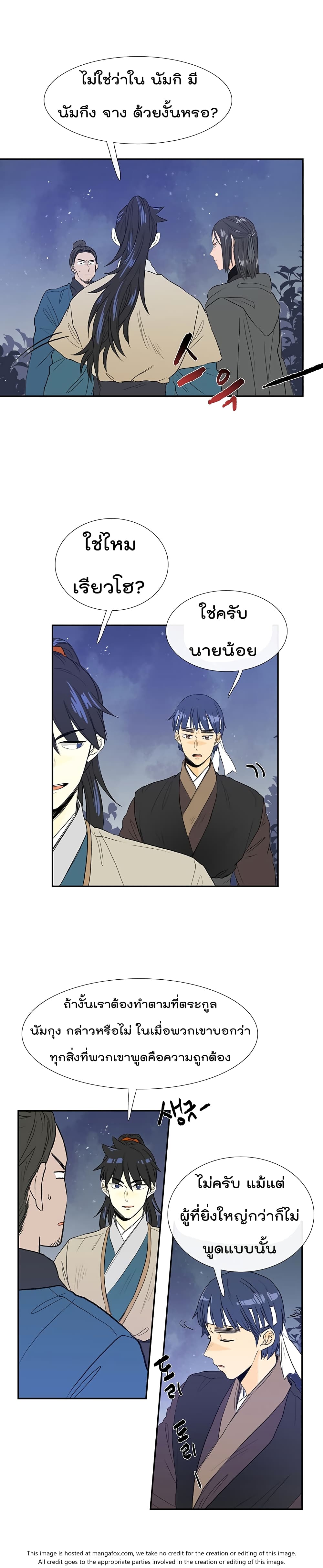 The Scholar's Reincarnation page 17