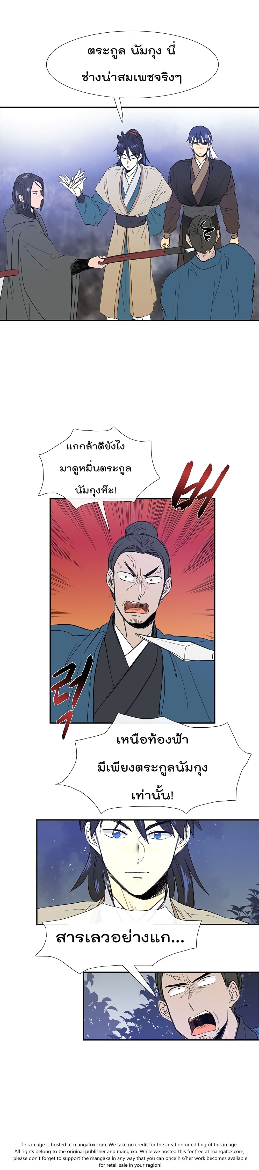The Scholar's Reincarnation page 18