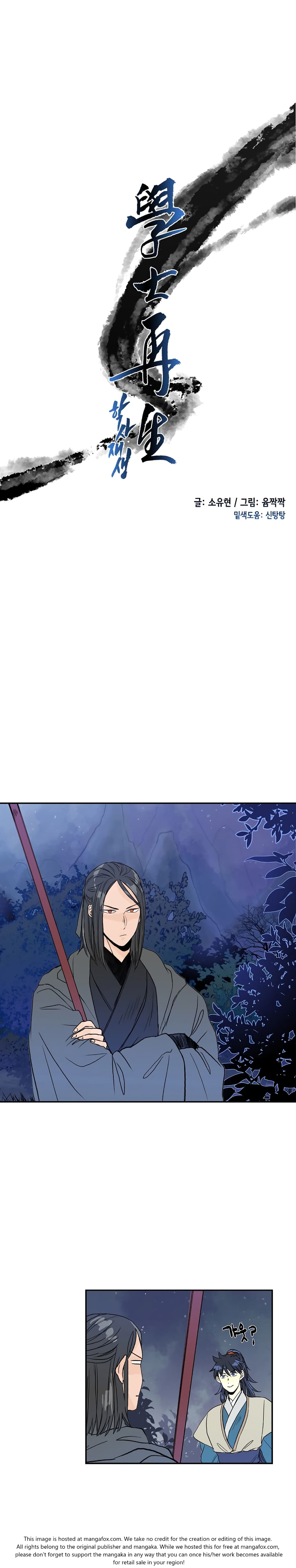 The Scholar's Reincarnation page 5
